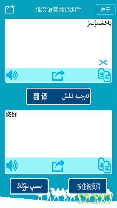 維漢智能語(yǔ)音翻譯助手手機(jī)版 v3.0.6 安卓免費(fèi)版 2