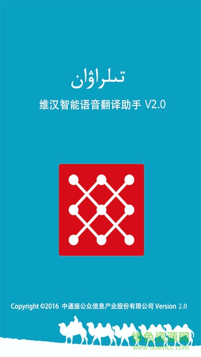維漢智能語(yǔ)音翻譯助手手機(jī)版 v3.0.6 安卓免費(fèi)版 3