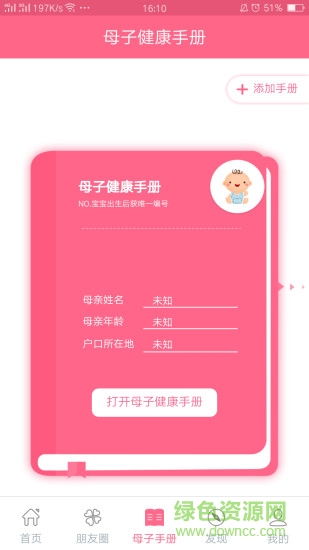 母子健康手冊手機版1