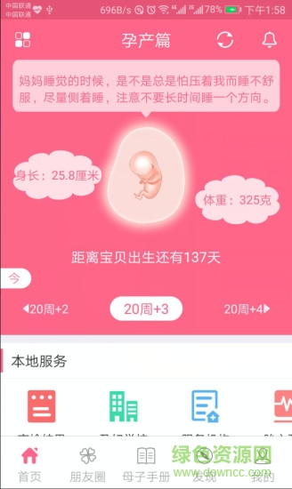 母子健康手冊手機版0