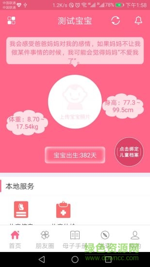 母子健康手冊手機版2