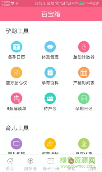 母子健康手冊手機版3