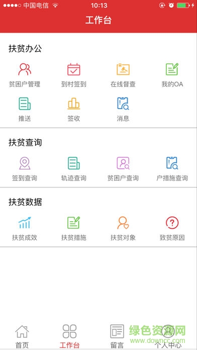 畢節(jié)扶貧云app下載