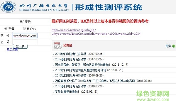 四川電大形成性考核系統(tǒng) v2017 網(wǎng)頁(yè)登陸版 0