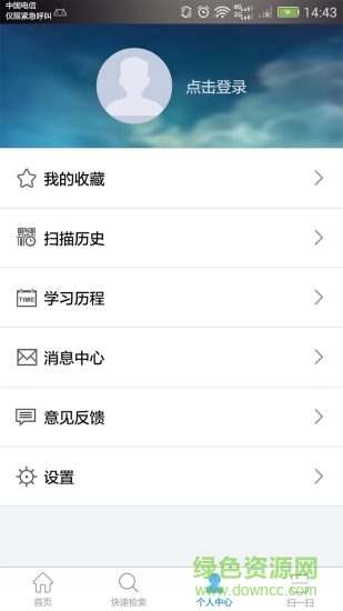 四川省圖書館手機(jī)版 v1.1 安卓版 1
