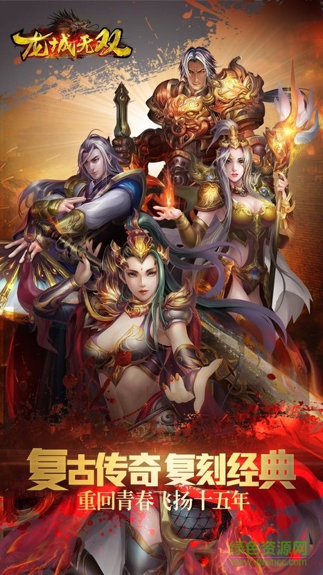 龍城無雙新快版
