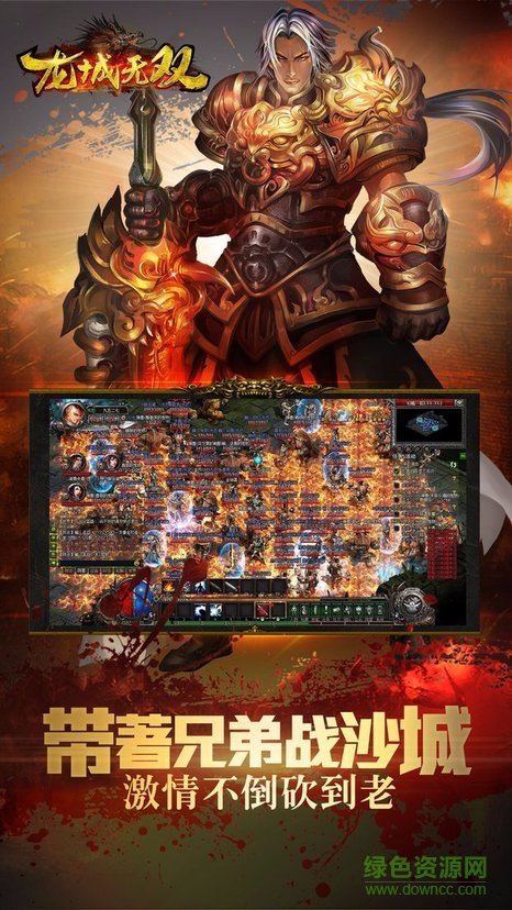 龍城無雙新快游戲 v1.7.1 安卓版 1