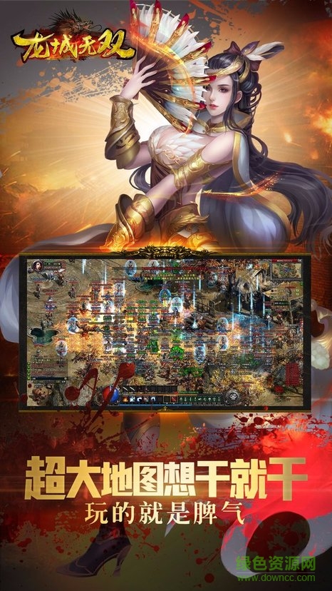 龍城無雙新快游戲 v1.7.1 安卓版 0