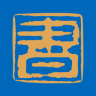 四川省圖書館手機(jī)版