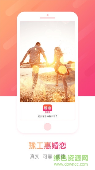 豫工惠婚戀官方版 v3.5.2 安卓版 1