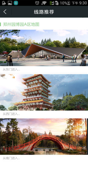 鄭州園博園 v0.8 安卓版 0