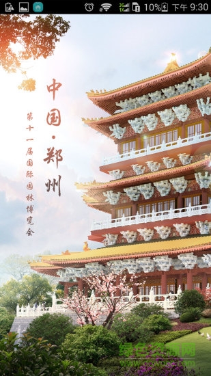 鄭州園博園app下載