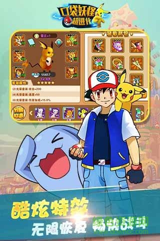 口袋妖怪超進(jìn)化蘋(píng)果內(nèi)購(gòu) v1.4.5 iphone無(wú)敵版 0