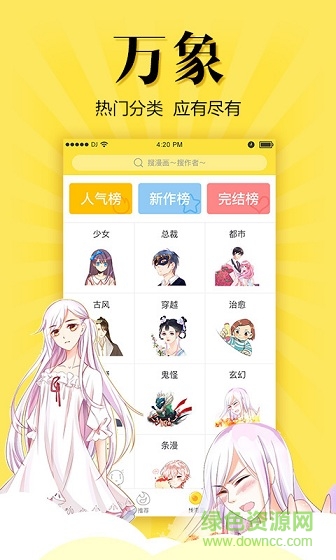 悠漫部落免費版 v2.0.0 安卓版 2