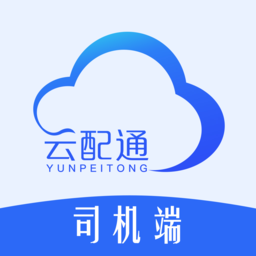 云配通司機(jī)端最新版