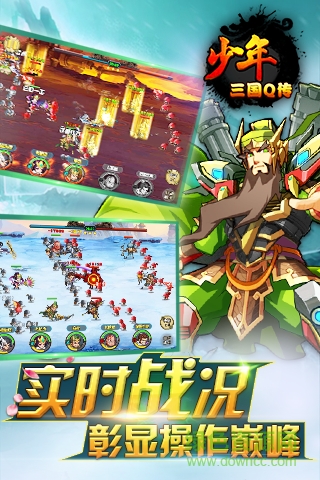少年三國Q傳bt版 v1.1.0 安卓sf版 1