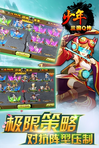少年三國Q傳bt版 v1.1.0 安卓sf版 3