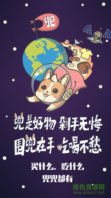 圍兜weidou(購物資訊) v1.4.4 安卓版 0
