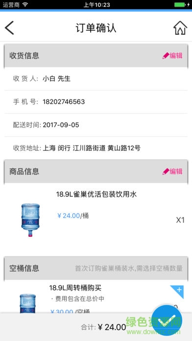 一鍵送水 v1.4.11 安卓版 1