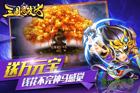 三國急攻防游戲 v4.0.1 官方安卓版 0
