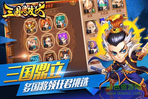三國急攻防游戲 v4.0.1 官方安卓版 1