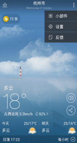 墨跡天氣國(guó)際版中文去廣告版(MoWeather) v1.50.02 安卓最新版 0