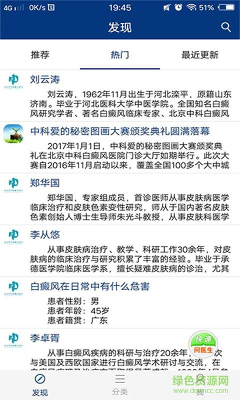 北京中科白癜風(fēng)醫(yī)院手機版 v1.0 安卓版 0
