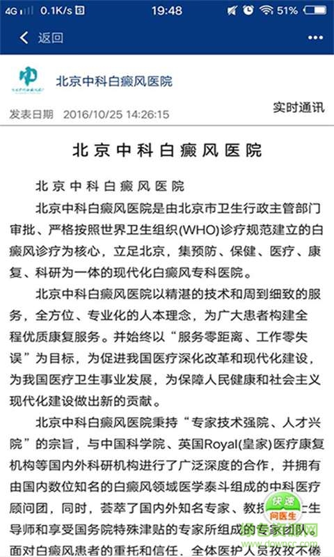 北京中科白癜風(fēng)醫(yī)院app