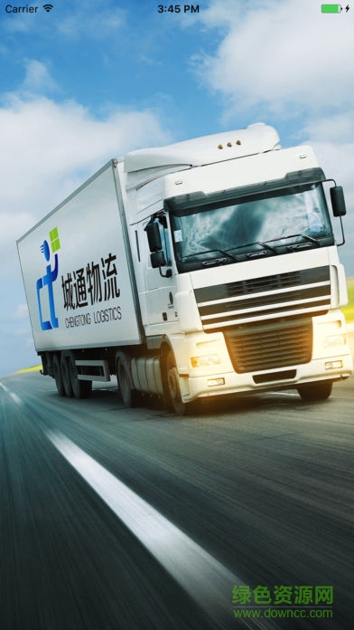 城通物流app下載 城通物流