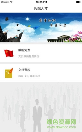 陽泉人才app