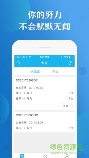 好運興app司機(jī)端 v2.7 安卓版 2