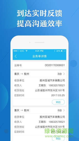 好運興司機(jī)端