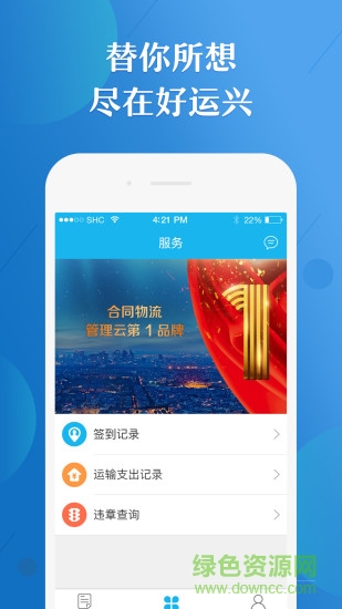 好運興app