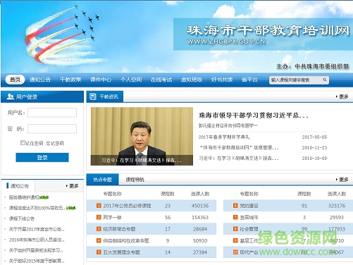 珠海干部教育培訓(xùn)網(wǎng) 珠海干部教育培訓(xùn)網(wǎng)app下載