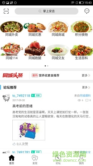 掌上安吉 v4.0.0 安卓版 2