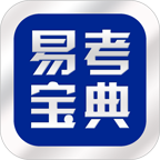 在線易考寶典軟件