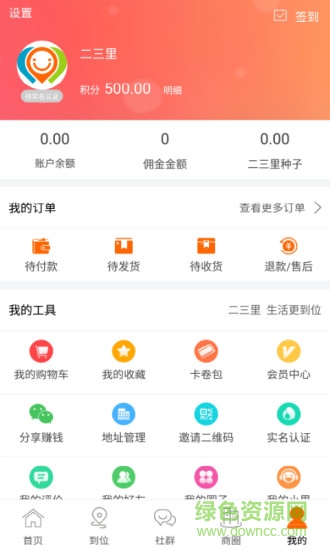二三里到位手機版 v1.2.0 安卓版 0