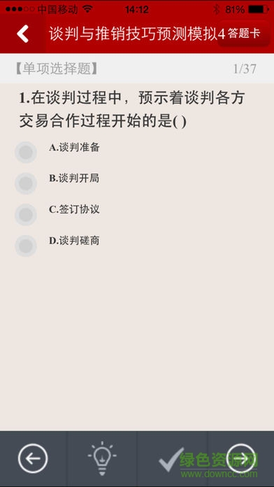 吉客堂ios版
