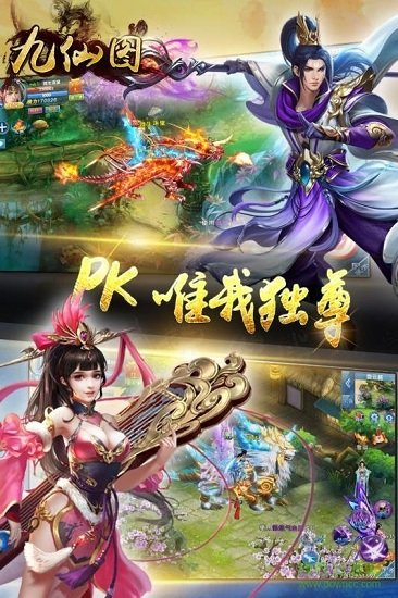 九仙圖在線玩 v1.0 安卓版 1