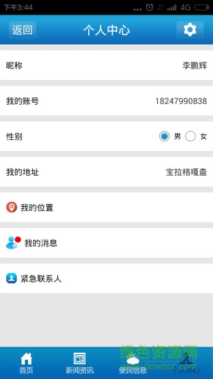 草原110報(bào)警點(diǎn) v1.0 安卓版 3