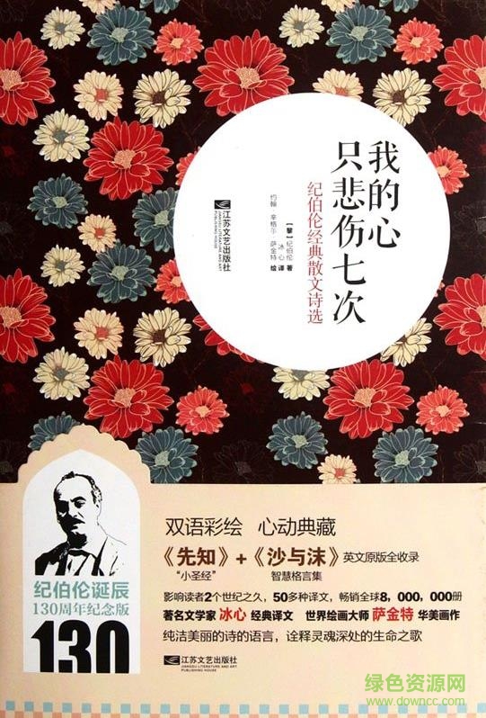 我的心只悲傷七次pdf
