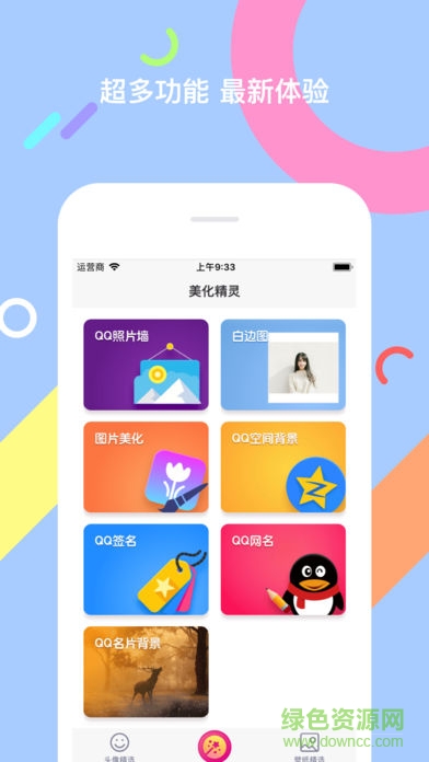 qq美化精靈 v1.0.5 安卓版 3