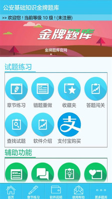 招警考試app下載