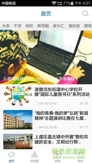 樹(shù)報(bào)知道app
