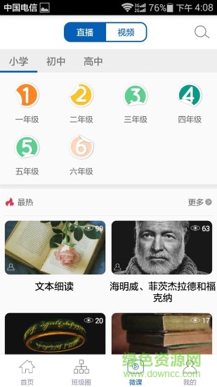 樹(shù)報(bào)知道軟件