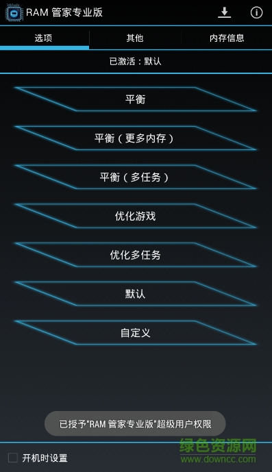 RAM 管家專業(yè)版(RAM Manager Pro) v7.1.3 安卓版 0