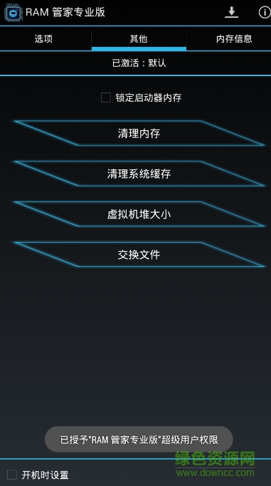 ram管理器漢化版專業(yè)版
