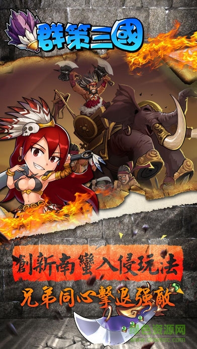 群策三國 v1.0 安卓版 1