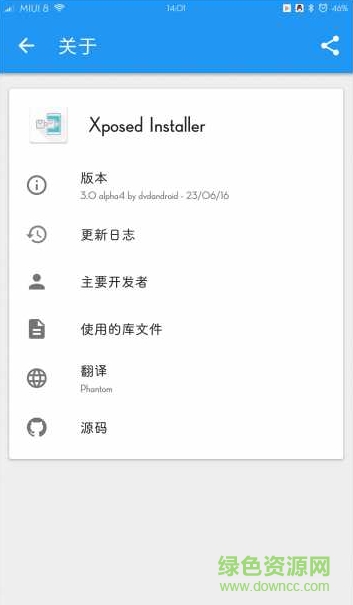 xposed安裝器miui專版v86