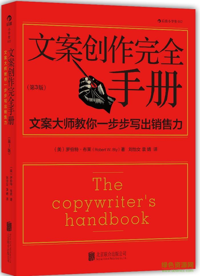 文案創(chuàng)作完全手冊pdf